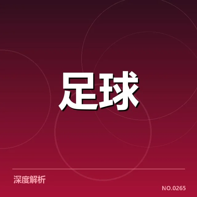 姆巴佩越位判罚：裁判判罚公正性疑问