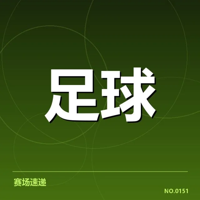 国足奥运资格赛：中国男足冲击奥运席位存在哪些挑战